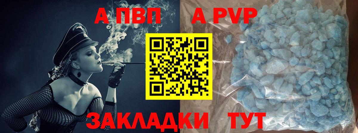 APVP кристаллы  Вход с VPN  Таганрог  где найти   А ПВП крисы CK  A-PVP мука 