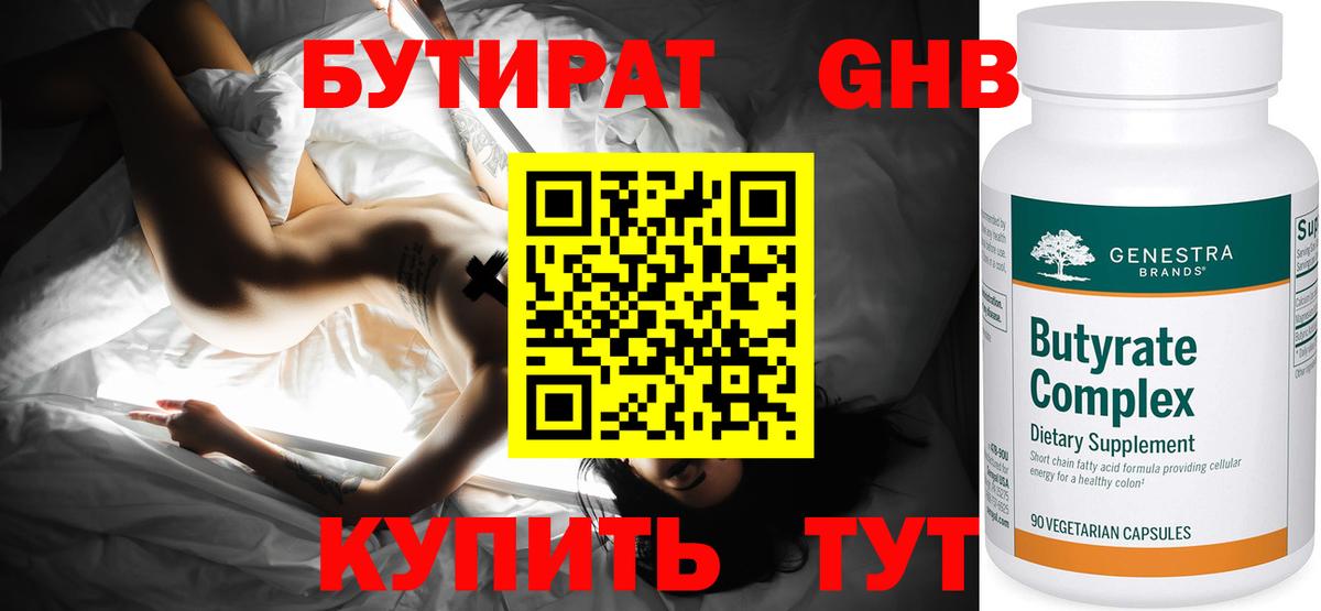 БУТИРАТ 1.4BDO Таганрог