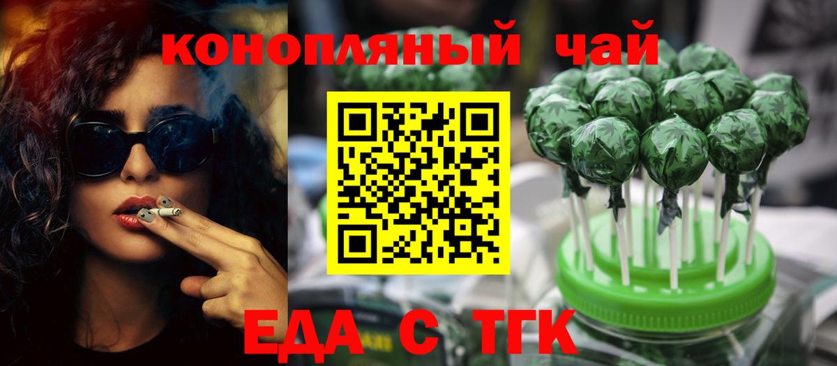 Таганрог  Печенье с ТГК конопля  Вход с VPN 