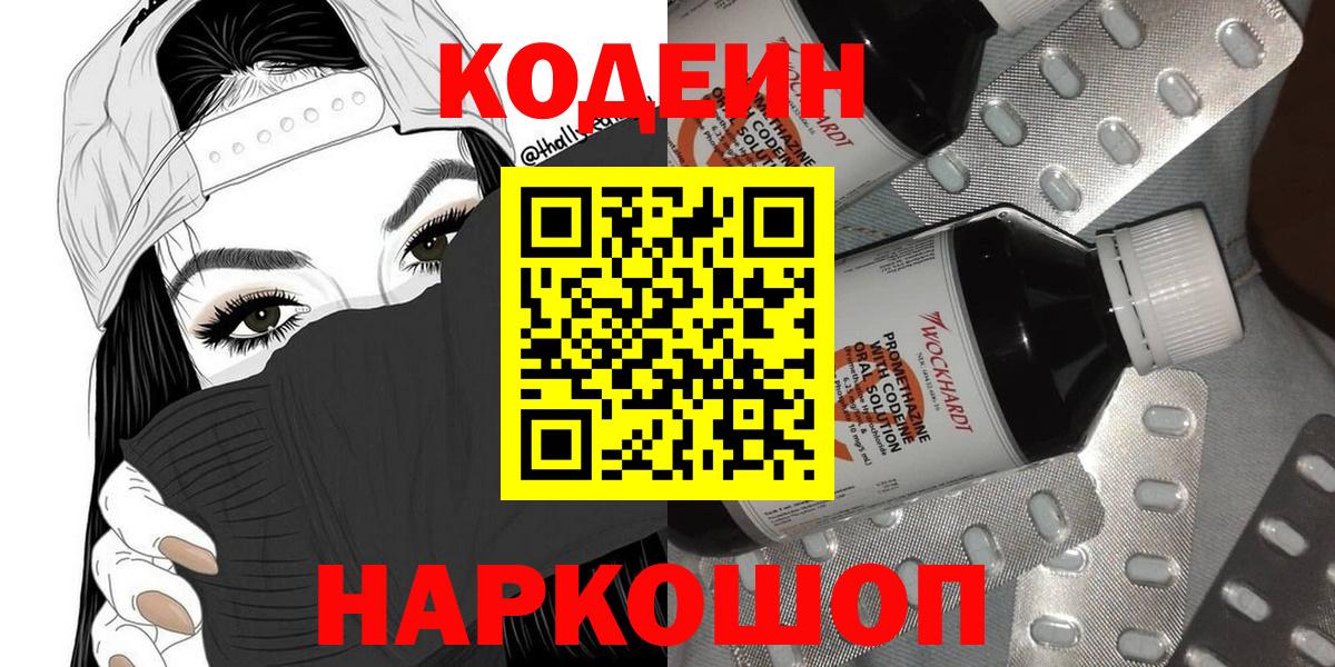Кодеиновый сироп Lean Purple Drank Таганрог