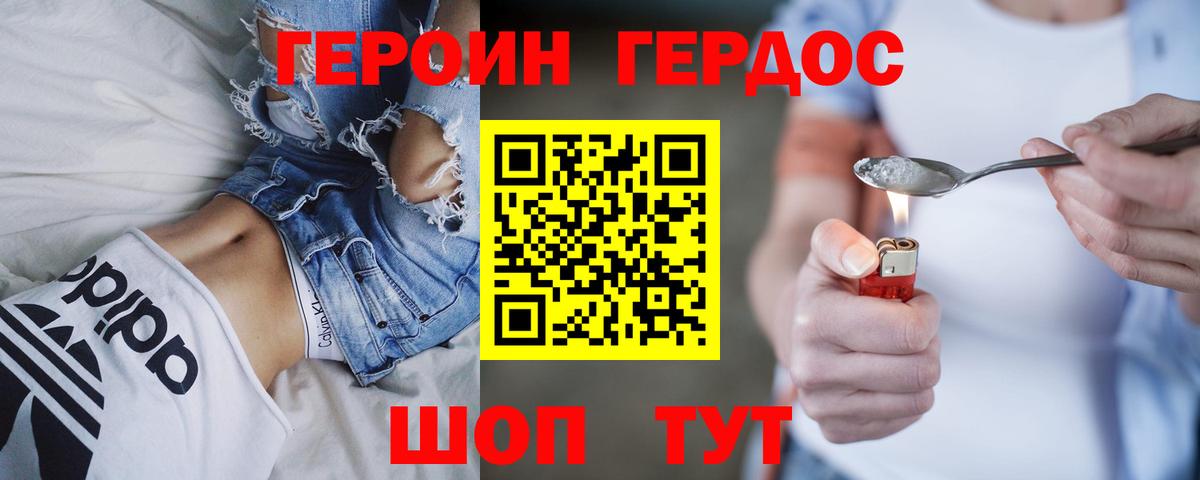 ГЕРОИН Афган Таганрог