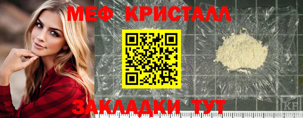 Меф мяу мяу кристаллы Таганрог