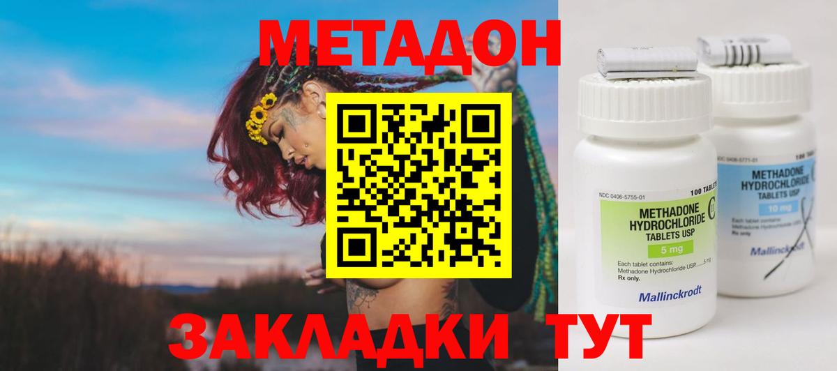 Метадон белоснежный  Вход с VPN  Таганрог  МЕТАДОН кристалл 
